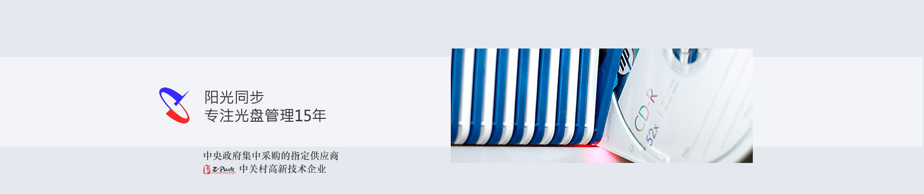 歸檔冷數(shù)據(jù)管理，災(zāi)備冷數(shù)據(jù)管理，智能光盤柜的發(fā)明單位，專利光盤指紋識(shí)別技術(shù)，零耗材光盤管理柜，
  智能光盤柜，智能化光盤管理柜，智能光盤管理柜,智能光盤柜,光盤管理一體機(jī) ,歸檔光盤柜，冷數(shù)據(jù)光盤管理 
  -北京陽(yáng)光同步科技發(fā)展有限公司