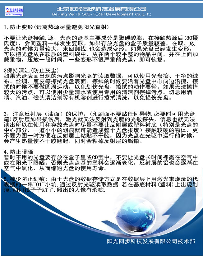 歸檔冷數(shù)據(jù)管理，災(zāi)備冷數(shù)據(jù)管理，智能光盤柜的發(fā)明單位，專利光盤指紋識別技術(shù)，零耗材光盤管理柜，
  智能光盤柜，智能化光盤管理柜，智能光盤管理柜,智能光盤柜,光盤管理一體機 ,歸檔光盤柜，冷數(shù)據(jù)光盤管理 
  -北京陽光同步科技發(fā)展有限公司