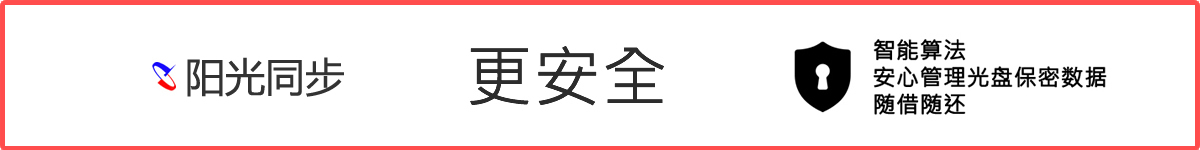 AI智能光盤(pán)管理系統(tǒng)，AI智慧光盤(pán)管理系統(tǒng)，公共資源交易中心,智能光盤(pán)管理柜, 智能光盤(pán)柜, 光盤(pán)柜, 光盤(pán)管理,陽(yáng)光同步