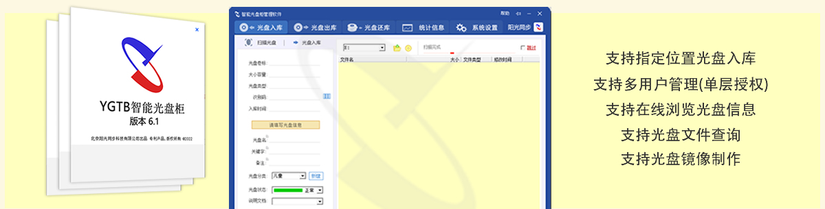 公共資源交易中心智能光盤(pán)柜，歸檔冷數(shù)據(jù)管理，災(zāi)備冷數(shù)據(jù)管理，智能光盤(pán)柜的發(fā)明單位，專(zhuān)利光盤(pán)指紋識(shí)別技術(shù)，零耗材光盤(pán)管理柜，
    智能光盤(pán)柜，智能化光盤(pán)管理柜，智能光盤(pán)管理柜,智能光盤(pán)柜,光盤(pán)管理一體機(jī) ,歸檔光盤(pán)柜，冷數(shù)據(jù)光盤(pán)管理，物聯(lián)網(wǎng)光盤(pán)柜
    -北京陽(yáng)光同步科技發(fā)展有限公司